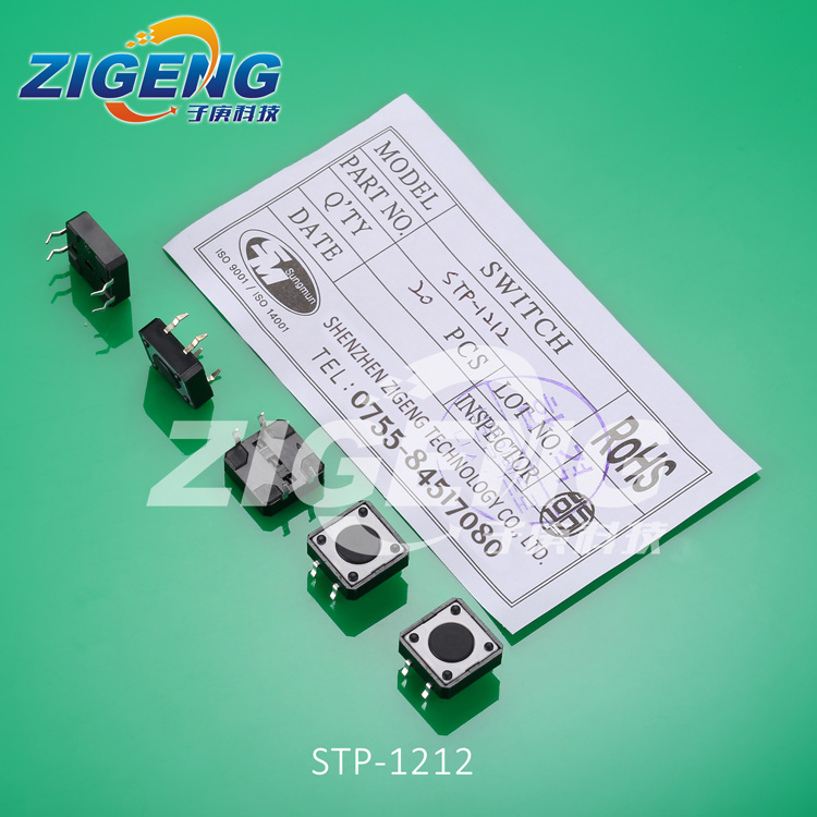 STP-1212四脚插件开关，进口轻触开关，12x12x4按键开关