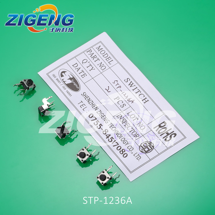 STP-1236A两脚轻触开关，带支架按键开关，6x6x5进口轻触开关