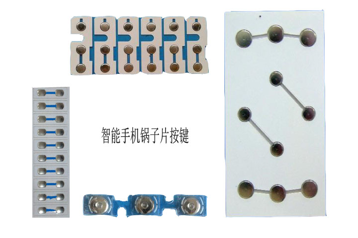 智能手机锅子片按键