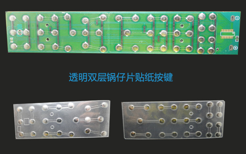 遥控PCB板和透明双层锅仔片贴纸