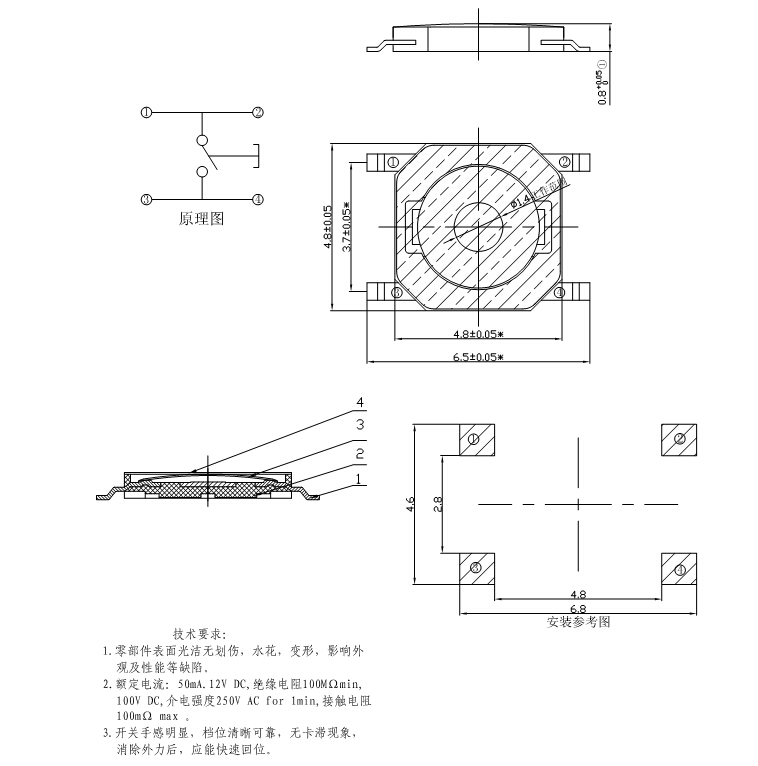 薄膜开关4.8x4.8x0.8