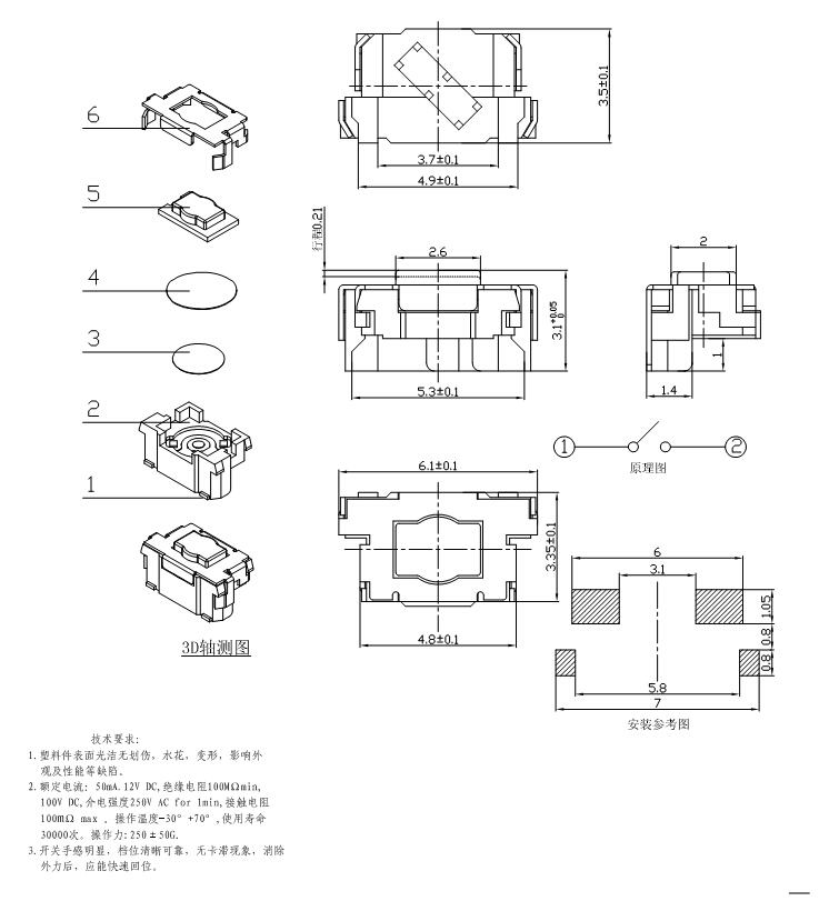 梅花按键3x5沉板侧按轻触开关