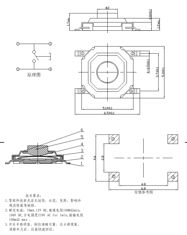 四脚铜头5.2x5.2x1.7扁平轻触开关