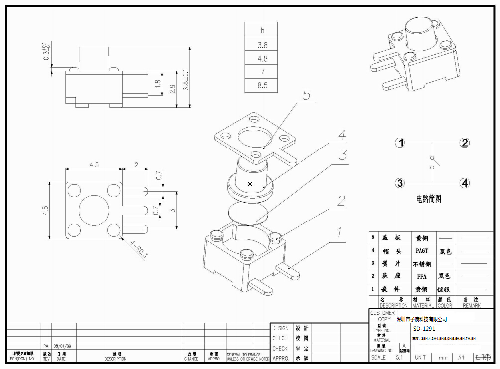 4.5x4.5x3.8边三脚侧按插件轻触开关