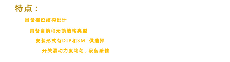 脚多固定性能好，拔动开关能完成一些轻触开关不能完成的功能
