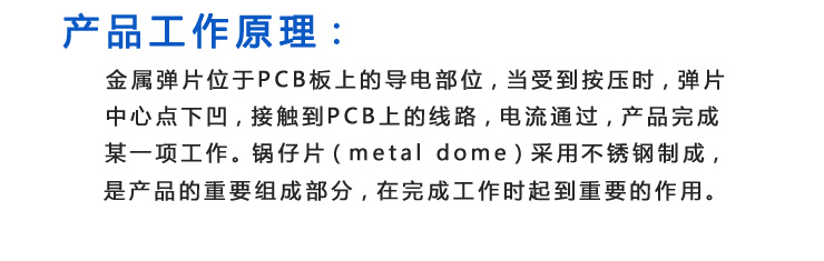 紧贴板，锅仔片与通电不为对齐，操作时锅仔片产生一种向下弹力，与板块上通电部位很好的接触，完成工作。