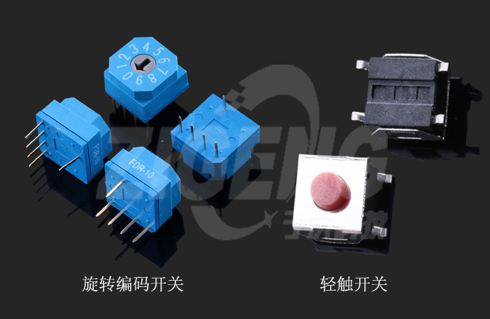 左边旋转编码开关右边轻触开关