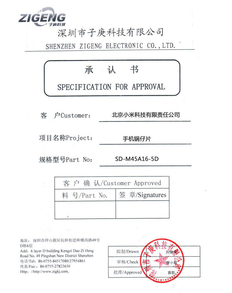 子庚科技规格书封面，锅仔片规格书封面图。