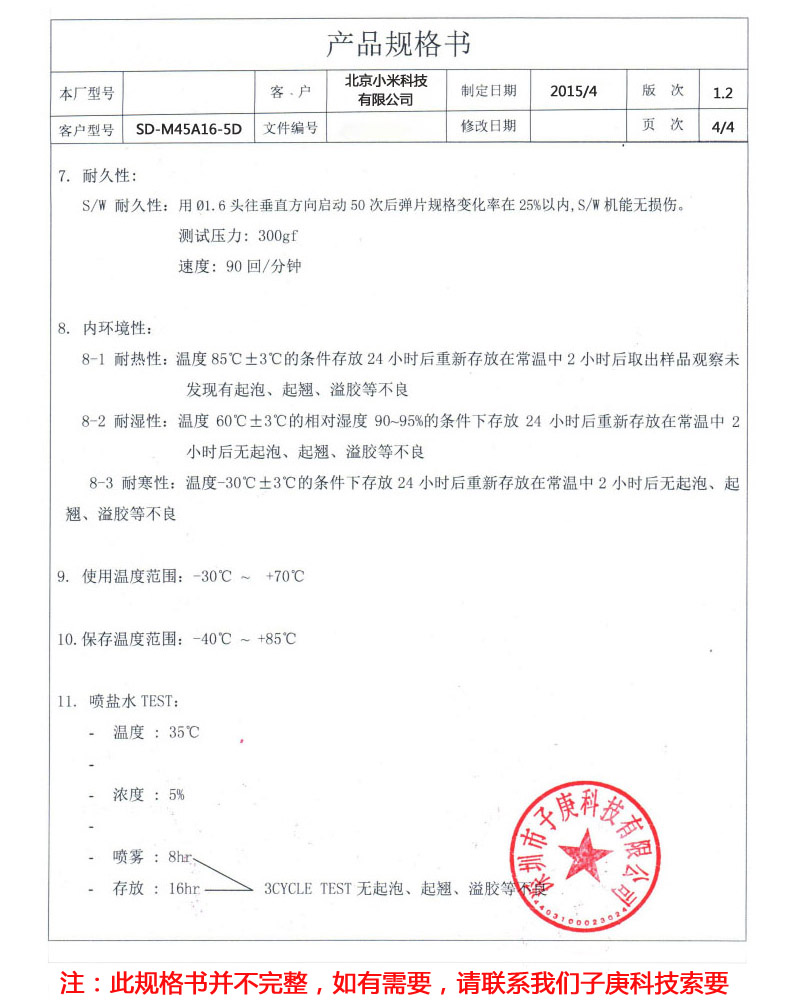 第三页介绍锅子片的耐久性、使用环境、使用温度、耐湿性、保存温度、喷盐水的浓度方法