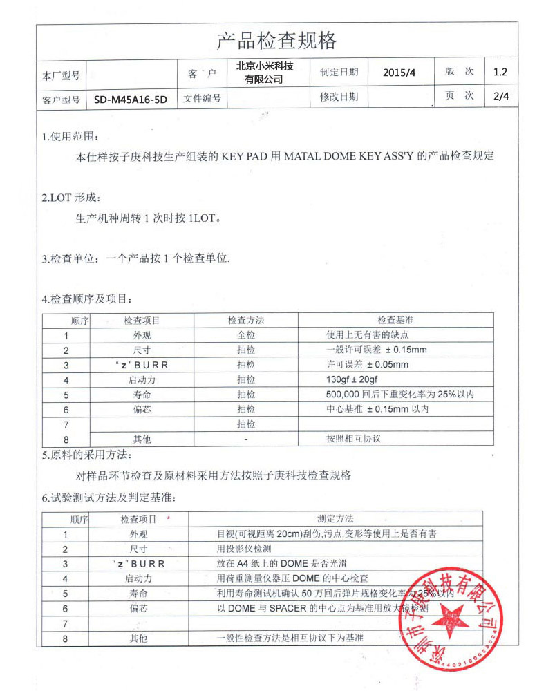 规格书第一页，介绍使用范围、形成、检查单位、原料采用方法、测试预判标准。